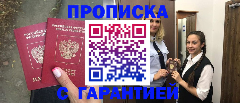 временная регистрация купить в Губахе